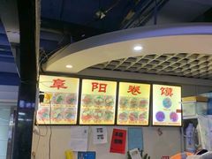 -安徽阜阳卷馍(西单店)