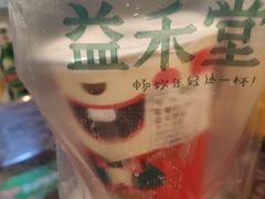 -益禾堂(三亚金鸡岭店)