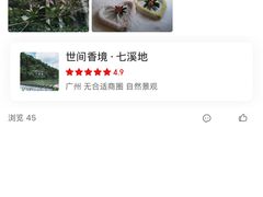 -世间香境·七溪地