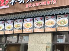 门面-秦云老太婆摊摊面(蓝光锦绣店)