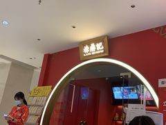 门面-禄鼎记·多口味酸菜鱼(侨鑫店)