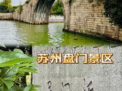 -盘门景区