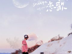 -鳌山滑雪度假区