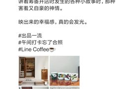 -Line 咖啡(石厦花园店)