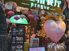 -布拉格餐厅· 中欧捷克菜(全国首店)