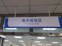 -南山图书馆(常兴路店)