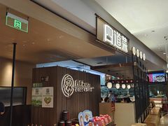 门面-四道菜·福建菜馆(新街口金鹰店)