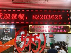 门面-南记食粥坊·宵夜大排档(莲花总店)