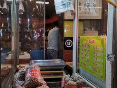 门面-老马家马峰腊牛羊肉店(桥梓口店)