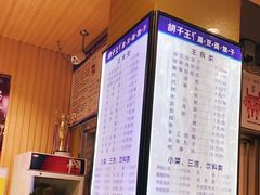 -胡子王扁豆面旗子(南湖路店)