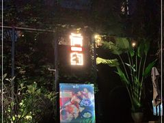 门面-肴约·花园式餐厅(湖里店)