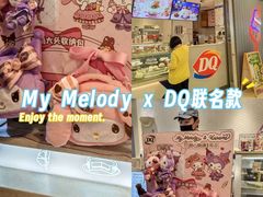 -DQ·蛋糕·冰淇淋(绿宝店)