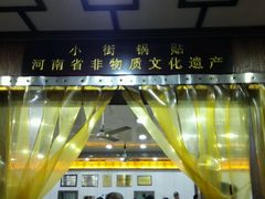 -西工饭庄快餐厅(西工小街店)