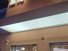 -詹记桃酥(包河万达店)