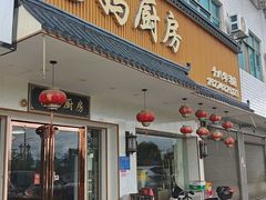 -秀妈厨房(灰汤老店)