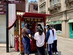 -叶氏麻糍(鼓浪屿店)