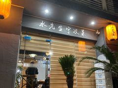 门面-水先生寧波菜(天一店)