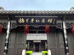 -梅园