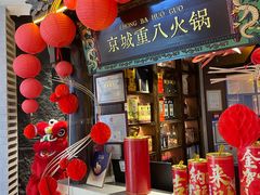 -重八牛府之小有名气(大望路店)