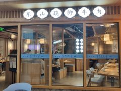 门面-全牛匠·乐山跷脚牛肉(新中关店)