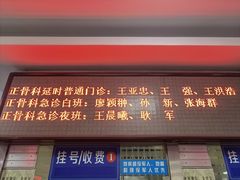 -北京市丰盛中医骨伤专科医院