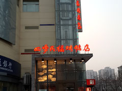 门面-四季民福烤鸭店(望京旺角店)