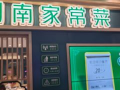 -绿草地·湘菜(7mall店)