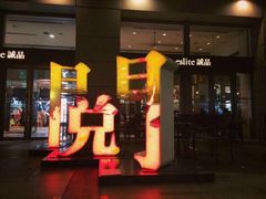 -诚品书店(敦南店)