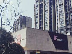 -易生活购物公园