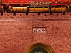 -台儿庄古城