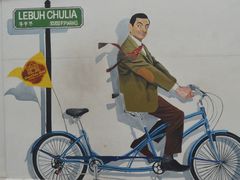 -槟城街头艺术街区