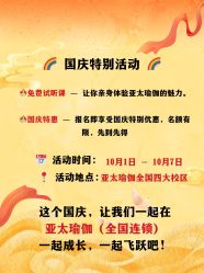 点击看大图 -亚太瑜伽普拉提学院