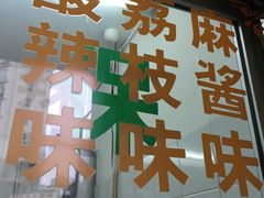 -李老五口水鸡(万寿路店)