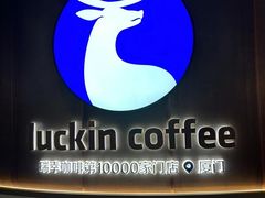 -瑞幸咖啡(厦门SM二期新生活广场店)