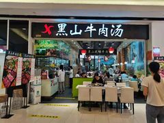 -黑山牛肉汤火锅(花城汇店)
