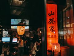 门面-山葵家居酒屋(天目里店)
