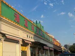 -清真利德顺小老饭庄(复兴路店)