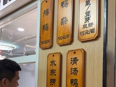 -水东兴记鸭粥店(茂名店)
