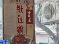 -粤北餐馆