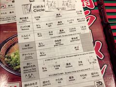 菜单-一蘭拉面(新宿中央东口店)
