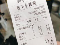 -张飞木薯羹(金鱼巷店)