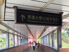 -香港大学