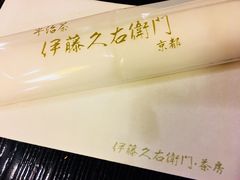 -伊藤久右卫门(宇治本店)