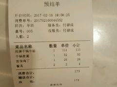 账单-蛙蛙叫干锅年代(簋街总店)