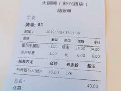 账单-大圆碗(新兴路店)