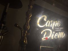 -Carpe Diem精酿空间