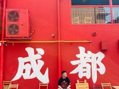 -冒椒火辣(太古里店)