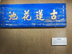 -莲池书院博物馆