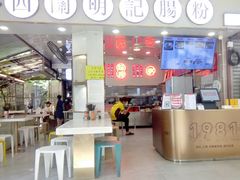 门面-西关明记肠粉(荔枝湾店)