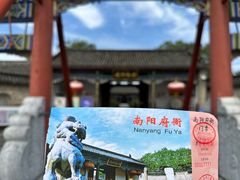 -南阳府衙